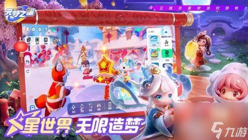 元梦之星最新福利爆料,惊喜连连,福利升级,尽享梦幻之旅! 第2张 元梦之星最新福利爆料,惊喜连连,福利升级,尽享梦幻之旅! 第2张