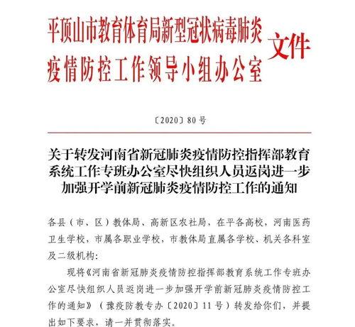 亳州开学爆料通知文件最新,揭秘开学爆料文件详情