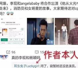 李现圈内爆料合作,揭秘合作背后的精彩瞬间  第2张