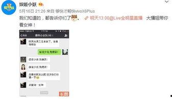 微博圈内八卦爆料,明星幕后故事大曝光! 第3张 微博圈内八卦爆料,明星幕后故事大曝光! 第3张