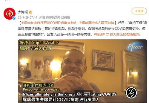 新冠病毒起源爆料视频最新,最新爆料视频深度解析 第3张 新冠病毒起源爆料视频最新,最新爆料视频深度解析 第3张